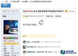 金山網(wǎng)絡(luò)招認(rèn)正在開發(fā)瀏覽器 即將內(nèi)測 網(wǎng)絡(luò)與信息安全軟件開發(fā)